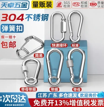 Tianzhu Hardware 304 Stainless Steel Spring Safety Snap Hook, Keychain, Gourd Buckle, Nut Spring Loop Clip, and Dog Chain Clip