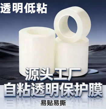 Yunyu Transparent Low-Adhesion Acrylic Glass Mirror Panel Film, PE Tape Stainless Steel Protective Film, 100 Meters, 5 Microns