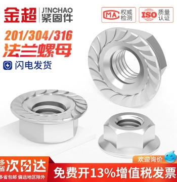 304 Stainless Steel Flange Nuts 316 Anti-Slip Locking Nuts Fine Thread Left-Hand Toothed with Washer