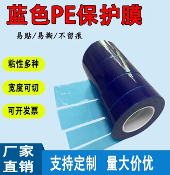 3-mil/5-mil/7-mil Blue PE Protective Film for Stainless Steel, Self-adhesive PE Tape, Home Appliance Films, Washing Machine Protection, Scratch-resistant Film, Stainless Steel Packaging, and Furniture Protection