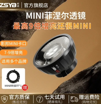 Yingbang Mini Fresnel Lens 9x Brightness Enhancement Compatible with Zhiyun Nanlite Aputure Lishuai etc. Mini Bowens Mount Fresnel Lens Spotlight Attachment Brightening Condenser Lens