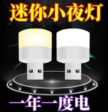 Mini USB Night Light - Portable Energy-Saving Bedside Lamp for Bedroom, Dorm, Eye-Care Ambient Lighting