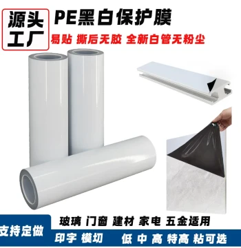 Black/White/Clear Self-Adhesive Film PE Tape Stainless Steel Fridge Protective Film Sheet Metal Hardware Glass Window Aluminum Wrap