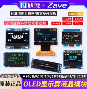 OLED Display 0.96 inch Module 0.91/1.3 inch 12864 LCD Screen 4/7 Pin IIC/SPI