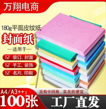 Flat Leather-Grain Paper A4 Binding Cover Paper A4 Cover Sheet A3++ Document Cover Bid Cover Binding Cover Paper