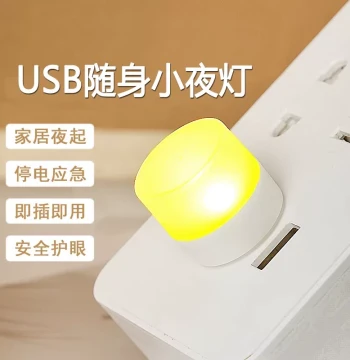 Taiji Creative Portable Mini USB Night Light