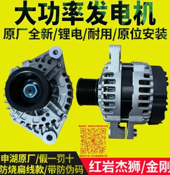 Original Hongyan New King Kong Jieshi C9/C11/C13 SAIC-Fiat-Iveco Cursor Engine High-Power Alternator 150A