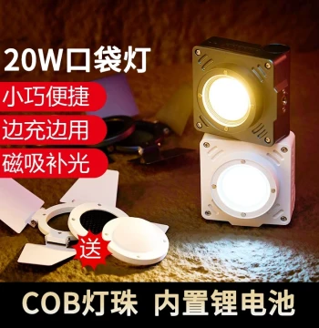 20W Pocket Light COB LED Dual Color Temperature Portable Photography Magnetic Live Streaming Handheld Outdoor Continuous Light Built-in Battery Compact Fill Light