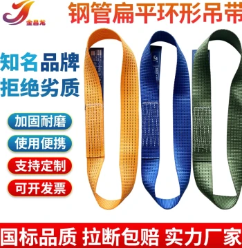Jinchanglong Flat Round Sling Belt for Steel Pipes and Forklifts - Industrial Circular Fabric Flexible Lifting Strap
