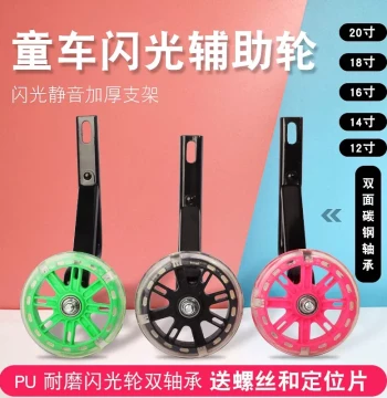 Universal Flashing Training Wheels for Kids' Bicycles - Fits 12/14/16/18/20 Inch Children's Bikes