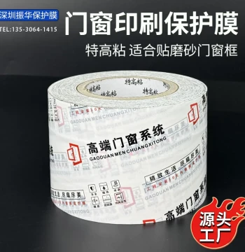 Aluminum Alloy Door and Window Protective Film Tape Printed Logo Universal Version Renovation Self-Adhesive Aluminum Profile Window Frame Protective Film