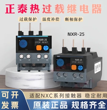 CHINT NXR-25 Thermal Overload Relay 1.6A 4A 10A 13A Motor Protection, Compatible with NXC-12 AC Contactor