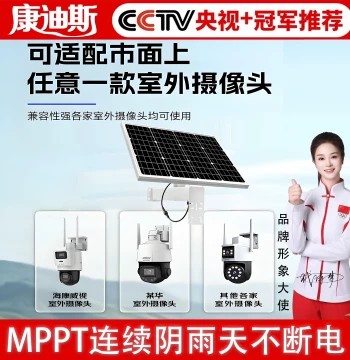 Solar Monitoring Power Supply System 12V Camera Dedicated Power Source Outdoor Engineering Lithium Battery Photovoltaic Panel