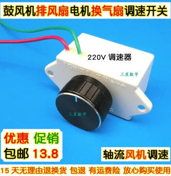 Axial Flow Blower Speed Controller Switch 220V Motor Exhaust Fan Ceiling Fan High Power Stepless Electronic Speed Control Knob