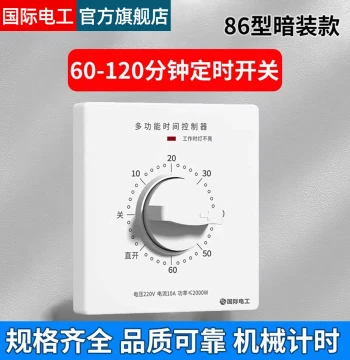 International Electrician Type 86 Concealed UV Sterilization Lamp Mechanical Delay Power-Off Controller for Exhaust Fans