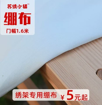 Su Embroidery Town Su Embroidery DIY Embroidery Frame Special Stretching Cloth Pure White Polyester-Cotton Fabric Embroidery Hoop Tool Connecting Cloth Stretching Fabric