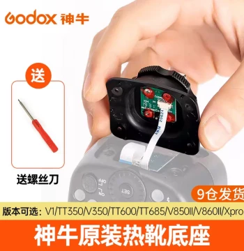 Godox V860II/V860III/V1/XproII/X2 Trigger Hot Shoe Mount Base for Sony/Canon/Nikon Camera On-Camera Flash Interface TT685 TT600 V850II TT350 V350