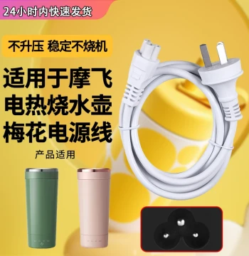 Power Cord for Morphy Richards MR6060 Electric Kettle Bottle Portable Electric Heating Water Cup Charging 3-Hole Plum Plug