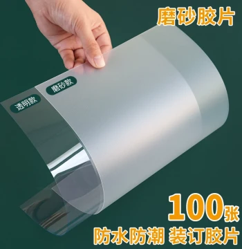 Shuchang Binding Film Covers, PVC Cover Paper, A3 A4 Frosted Plastic Sheets, PP Transparent Binding Covers