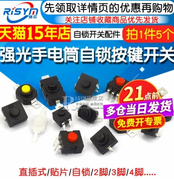 High-Power Flashlight Switch Button: Self-locking SMD and Through-hole Miniature Switch Accessories, Power Switch, Micro Push-button Type