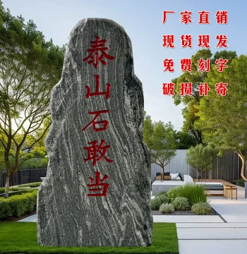 Natural Taishan Stone 'Dare to Block' for Courtyards, Villas, and Company Gates, Outdoor Feng Shui Stone for Correcting Missing Corners and Neutralizing Road Clashes