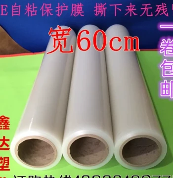 PE Self-Adhesive Protective Film 3-1.2m for Furniture, Appliances, Stainless Steel, Refrigerators, Security Doors, and Mirrored Surfaces - Thickened