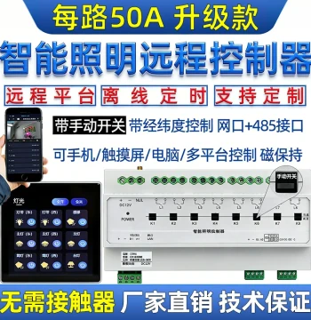 4-Port Ethernet RS485 Magnetic Latching Smart Lighting Control Module: Relay Switch for Billiard Halls, 50A High Current Capacity