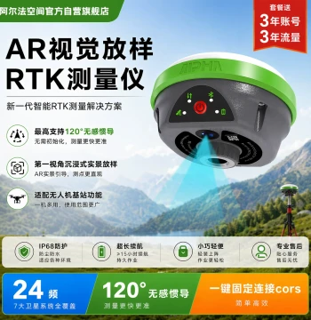 Alpha 3AR Visual Setting-Out RTK Surveyor High-Precision Inertial Navigation Real-Scene Beidou GPS Engineering Surveying Instrument