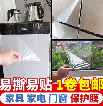Yunyu PE Tape Transparent Protective Film Self-Adhesive Acrylic Sticker Glass Washing Machine Panel Appliance Waterproof Dustproof Film