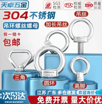 National Standard 304/316 Stainless Steel Eye Nuts, Lifting Eye Bolts, Triangular Ring Japanese Style High Base for Marine Use