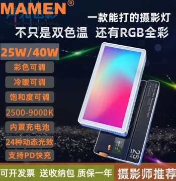 MAMEN Slow Shutter 25/40W Pocket Fill Light Dual Color Temperature RGB Full Color Camera Photography Portable External Flash
