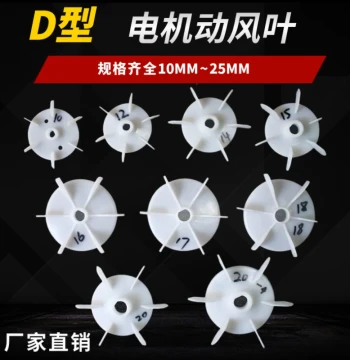 Motor Accessories Single-Phase Motor Fan Blade Cooling Fan Blade D-Type Mounting Hole Fan Cover