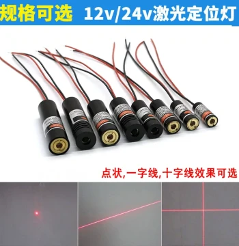 Mechanical Equipment 12V Dot Laser Module and 24V Infrared Positioning Light with Single/Cross Line Laser Heads