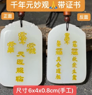 Natural White Jade Tianyi Health Pendant, 'Tianyi Order' Amulet for Wellness and Disease Removal from Yuanmiao Temple
