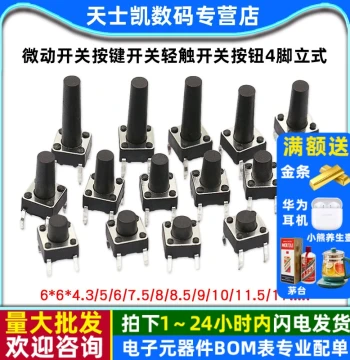 Micro Switch Push Button Tactile Switch 4-Pin Vertical Small Electromagnetic Stove Four-Pin 6*6*5/6/10/17
