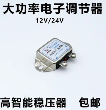 Car Truck Alternator Smart Electronic Regulator 12V 24V Agricultural Vehicle High Power High Intelligence Voltage Stabilizer
