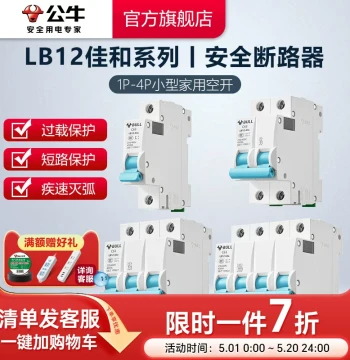 BULL Flagship Air Switch LB12 Circuit Breaker Household Air Switch Electric Gate Switch 63A Upgraded Model