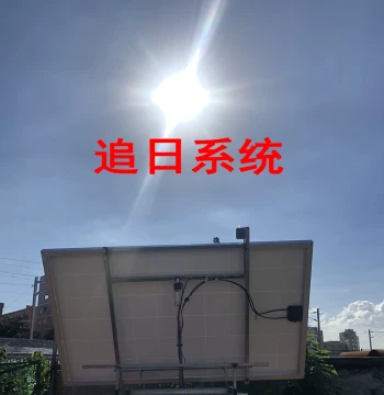 Solar Tracker Sun-Chasing System Automatic Dual-Axis PV Tracking for RVs, Customization Supported