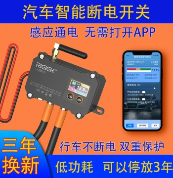 RIEIEK Car Battery Remote Power Cut-off Switch Leakage Protector Anti-Discharge Smart Isolation Control Master Power