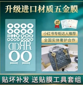 Hardware Protection Film for Dior Lady Dior Horizontal Bag (3/4 Grids), D-Joy Mini Small Size Protective Film