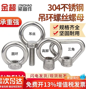 GB Standard 304/316 Stainless Steel Eye Nuts, Lifting Rings, Triangular Ring Japanese Style High Shank for Marine Use