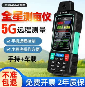 Zhenbing Land Measuring Device High-Precision Handheld GPS Land Area Measurement Instrument Vehicle-Mounted Field Measuring Device