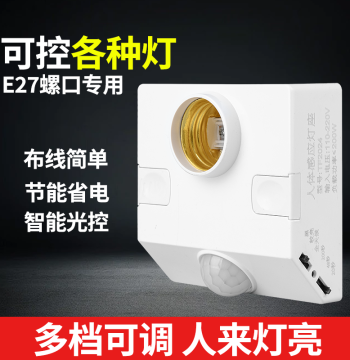 E27 Screw Base Motion Sensor Switch with Surface-Mounted Design