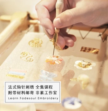 "Xizhi" Beginner French Reverse Crochet Embroidery Level 1-12 System Course Materials with Mailing Available in Stock