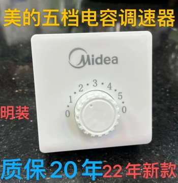 New Midea 86-Type Surface-Mounted Universal Ceiling Fan Speed Controller, 5-Gear Fast/Slow Adjustment for Top Fans