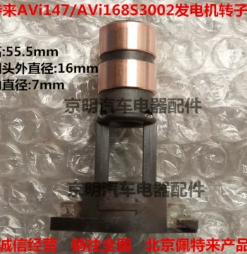 Compatible Petre Alternator Rotor Slip Ring Copper Head Petre AVi147D3001 168S3002