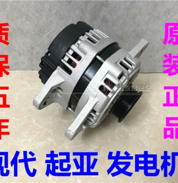 Generator Compatible with Hyundai Elantra Sonata Mingyu Tucson Accent Sportage Magentis Rio Cerato