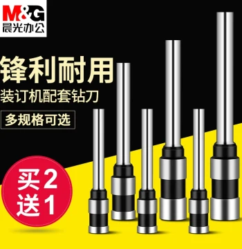M&G Voucher Binding Machine Drill Bit Punching Blade AEQN8988 Hollow Blade Compatible with 8902/918J3/918K4/96714/96786/96713/96712/96799/96774
