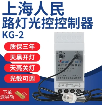 Lighting Photocell Controller DIN Rail Mount 220V Automatic Dusk-to-Dawn Sensor