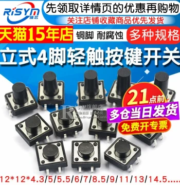 Tactile Switch Push Button Micro Switch Small Button 4-Pin Vertical Through-Hole Miniature 12*12